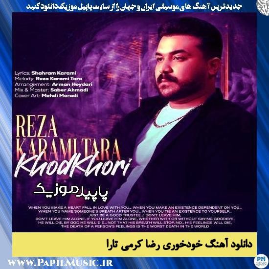 دانلود آهنگ خودخوری از رضا کرمی تارا